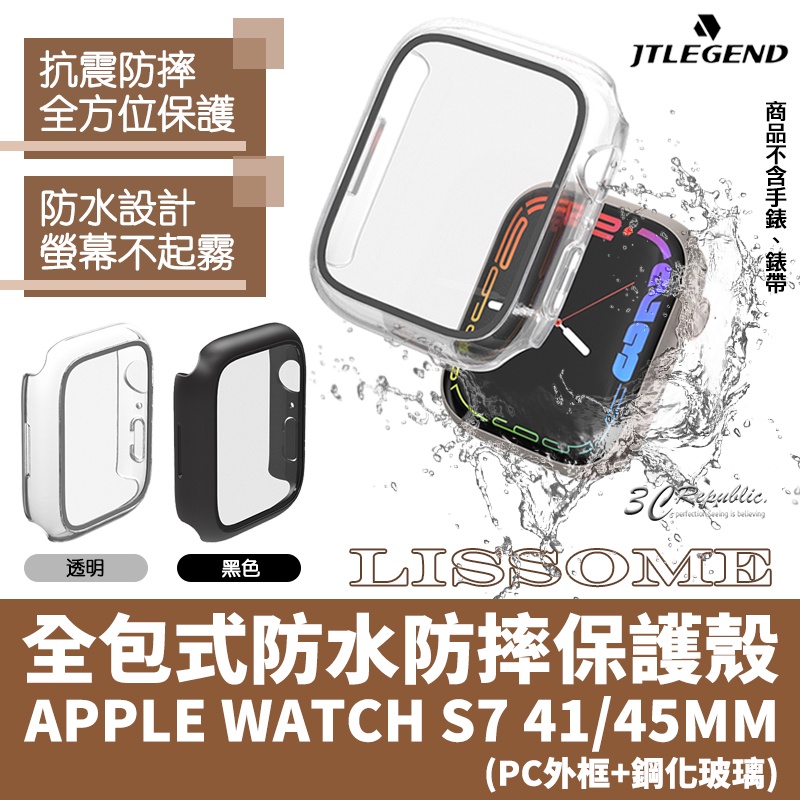 Jtlegend JTL 全包覆 防水 螢幕 手錶 保護殼 防摔殼 透明殼 Apple watch 7 41 45 mm