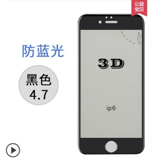 ~Phonebao~非尼膜屬 Apple iPhone 6/6s Plus 4.7吋/5.5吋 3D 抗藍光滿版玻璃貼