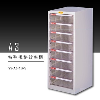 ～收納新品～大富 SY-A3-316G A3特殊規格效率櫃 組合櫃 置物櫃 多功能收納櫃