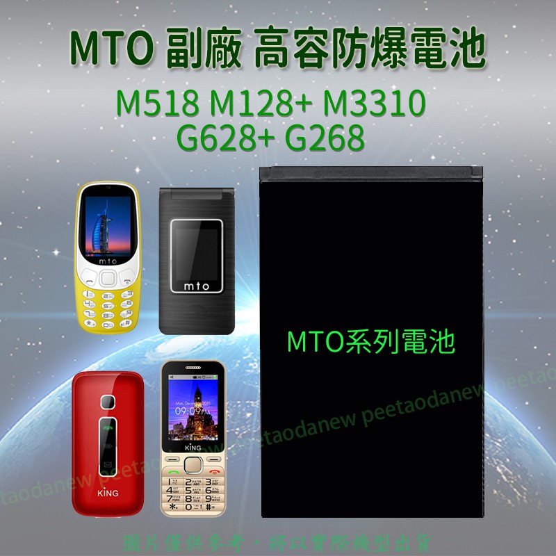 MTO M518 M128+ M3310 G628+ G268 高容防爆電池
