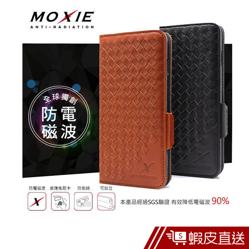 Moxie X-SHELL iPhone 7 / iPhone 8 (4.7吋) 編織紋真皮皮套 電磁波防護 手機殼現貨