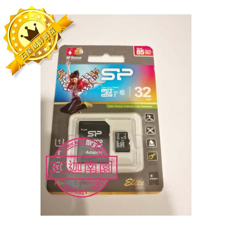 【最低價 最保障 終身保固】SP 廣穎 micro SD 32G 高速型 記憶卡