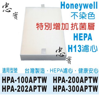 忠實限時組 2片抗菌HEPA濾心+3片活性碳 適用 Honeywell HPA-200APTW HPA-202APTW