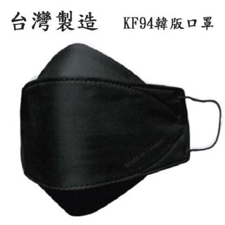 KF94韓國風韓版3D立體口罩 艾爾絲 防護口罩 (非醫用級)醫療口罩大廠臺灣製造 一包10片裝