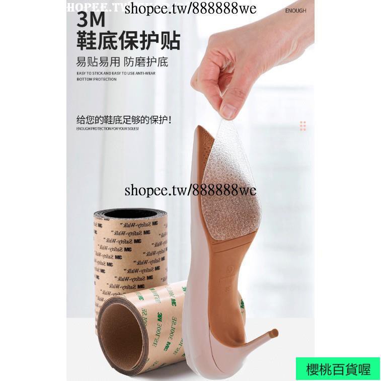 特價 鞋貼鞋底膜鞋底保護膜鞋子防塵膜3m鞋底貼耐磨防滑防磨貼保護膜底貼膜高跟鞋子防磨損鞋貼真皮皮鞋rita 蝦皮購物