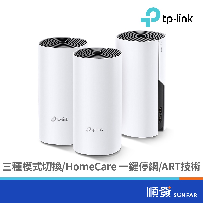 TP-LINK Deco M4 3-pack (US) 網狀路由器 WIFI 無線分享器 路由器 分享器 透天 大坪數