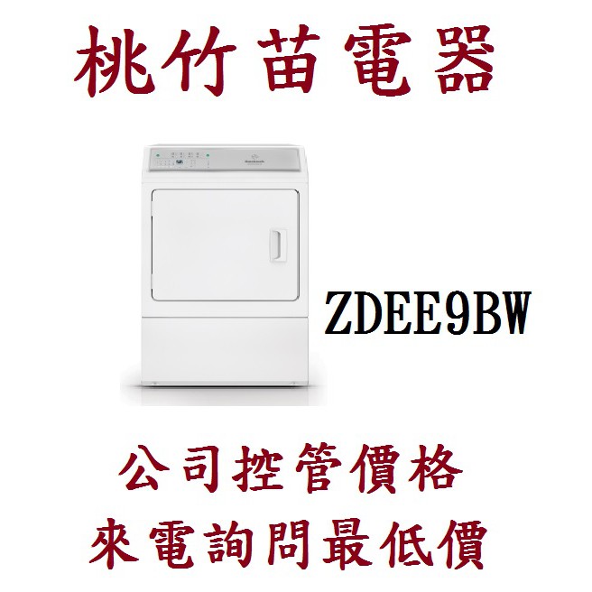 Huebsch Zdee9bw 優必洗15公斤電力型滾筒式乾衣機桃竹苗電器歡迎電詢0932101880 蝦皮購物