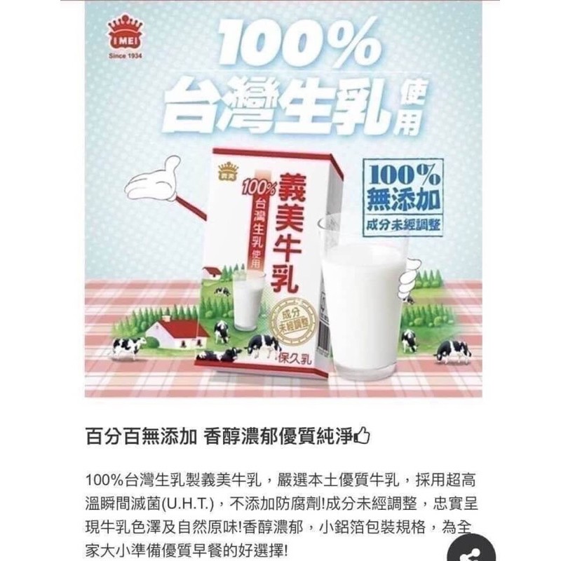 現貨‼️不用等‼️義美保久乳 125ml一箱24瓶