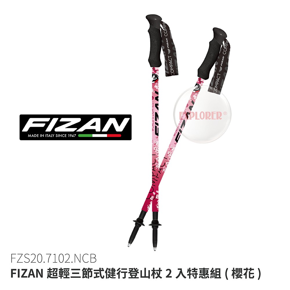 FZS20.7102.NCB FIZAN 超輕三節式健行登山杖2入特惠組 (櫻花) 露營 登山 健行登山杖