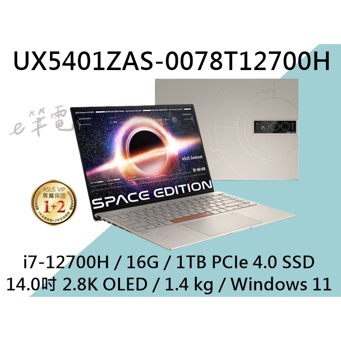 《e筆電》ASUS 華碩 UX5401ZAS-0078T12700H 太空紀念版 UX5401ZAS UX5401