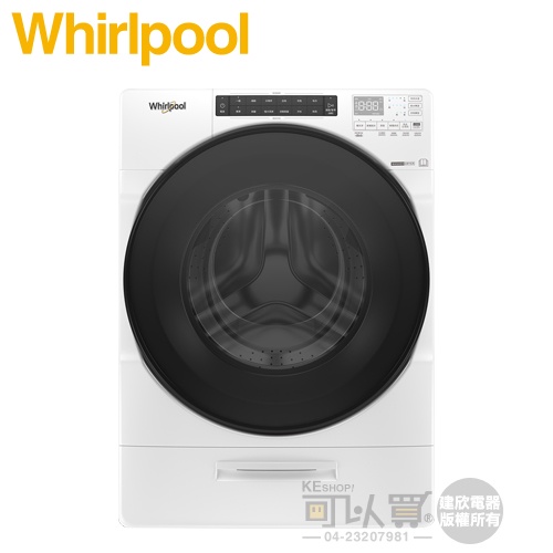 Whirlpool 惠而浦 ( 8TWFC6820LW ) 17KG 美製 Load &amp; Go 蒸氣洗滾筒洗脫烘