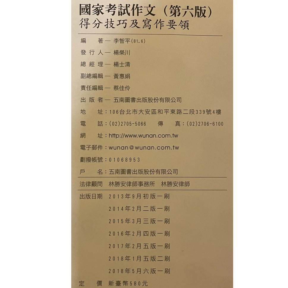 全新 國家考試作文得分技巧及寫作要領 藍星沙的國文公文 林嵩國文in幫幫 蝦皮購物
