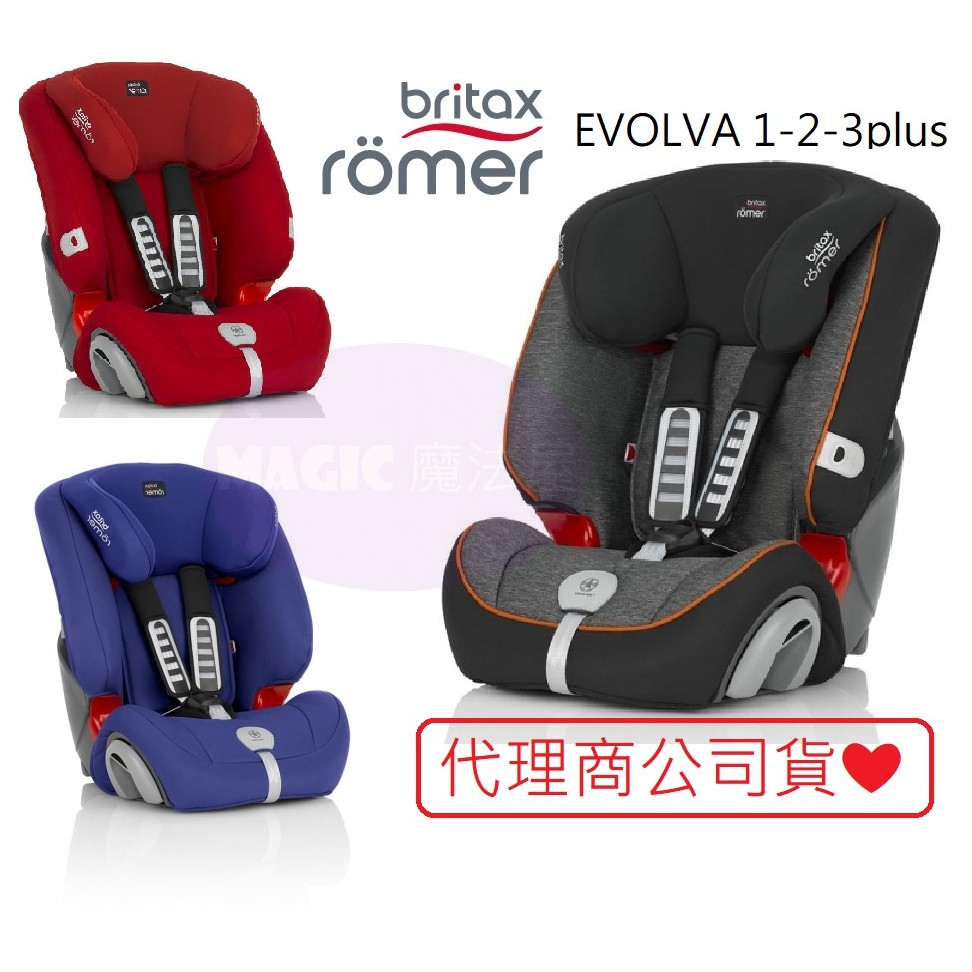 Britax romer 旗艦成長型汽車安全座椅 EVOLVA