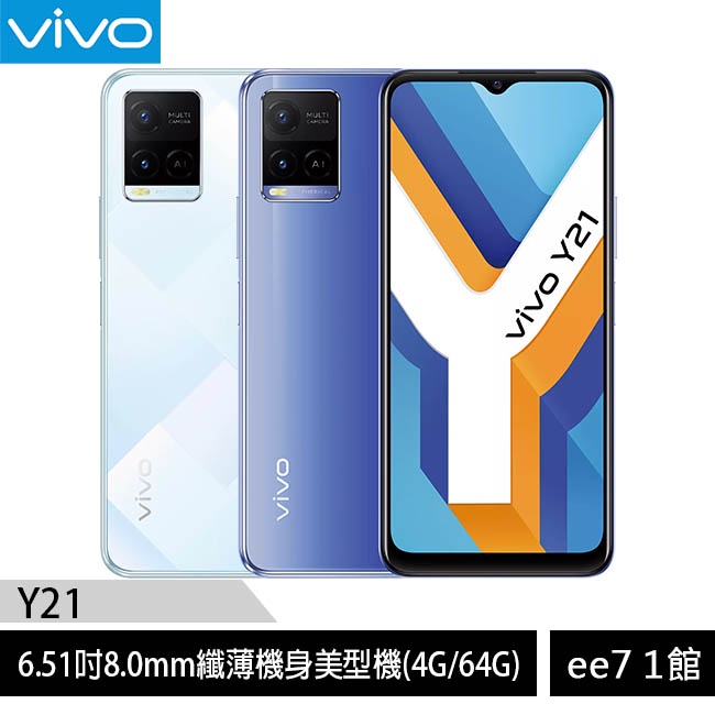 VIVO Y21 (4G/64G) 6.51吋8.0mm纖薄機身美型機 [ee7-1]