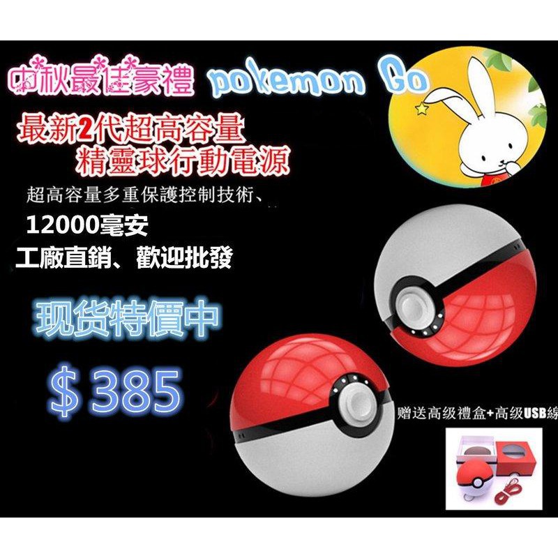 3515批發代購特價出清 精靈球神奇寶貝球行動電源100mah移動電源寶可夢行動電源 蝦皮購物