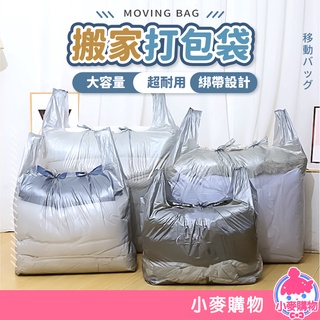 搬家打包袋 大容量 垃圾袋 塑膠袋 一次性袋子 塑料袋 包裝袋 打包袋 收納袋 搬家 提袋【小麥購物】【Y537】