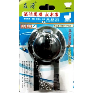 新型單體 & 通用馬桶水箱止水皮 隨貨附發票
