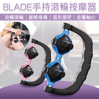 【Earldom】BLADE手持滾輪按摩器 現貨 當天出貨 台灣公司貨 肌肉放鬆 瑜珈滾輪 按摩器 運動用品 滾輪