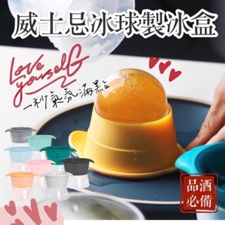 【臺灣現貨 含發票 做冰球】製冰盒模具 製冰模具 製冰盒 冰球 冰球製冰盒 圓形製冰盒 製冰盒 冰塊 冰塊模具 威士忌杯