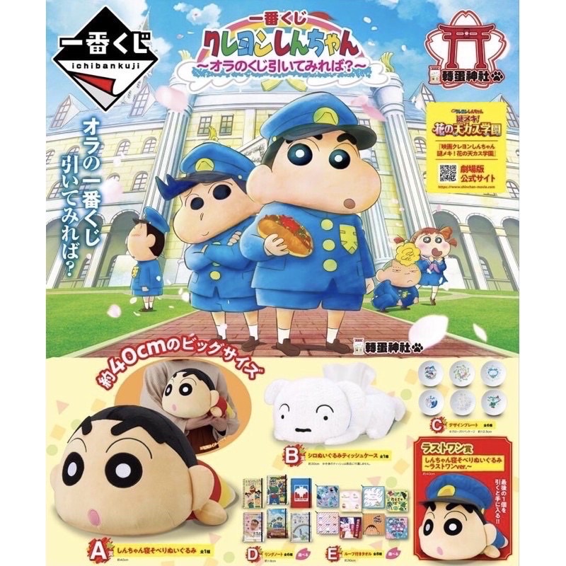 2021 蠟筆小新一番賞 謎團！花之天下春日部學院 最後賞 蠟筆小新 B賞小白面紙套 筆記本 蠟筆小新 方巾