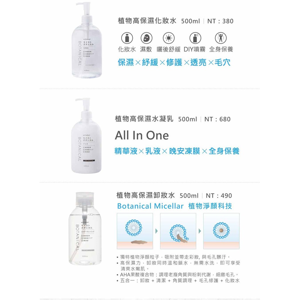 Unlabel】基礎保養組合化妝水/水凝乳液/卸妝水| 蝦皮購物
