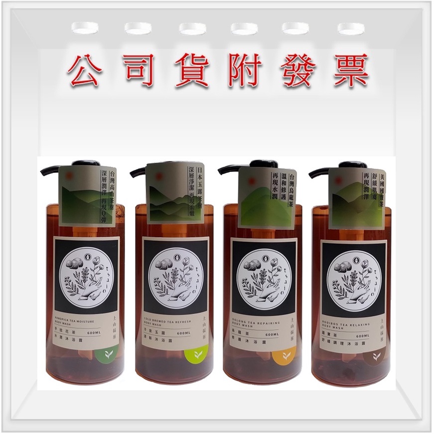 上山採藥沐浴露600ml 手捻花茶水潤沐浴露 冷泉玉露清新沐浴露 烏龍茶修護沐浴露 國寶茶舒緩調理沐浴露 600ml