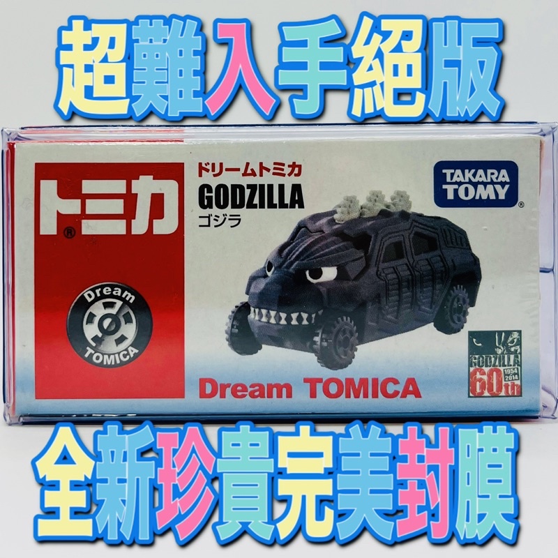 🔴 tomica 哥吉拉 Godzilla 超級絕版 🔴全新未拆封現貨 完美封膜 附膠盒