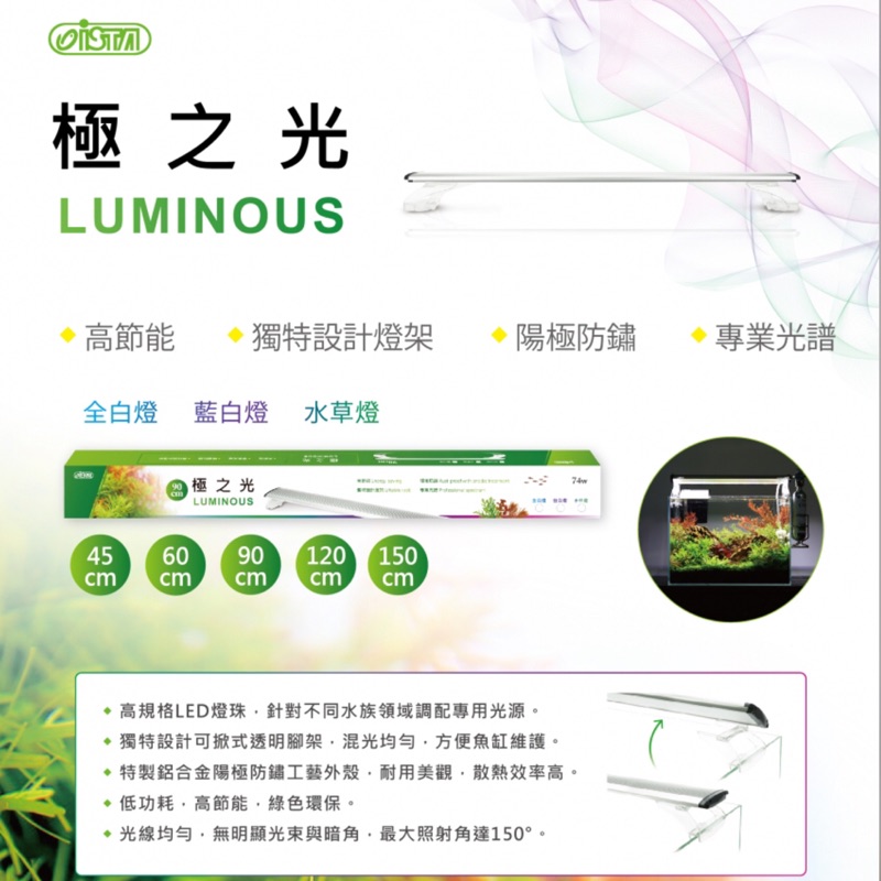 清昌特價 伊士達ista 極之光水草燈全白燈藍白燈led燈跨燈 蝦皮購物