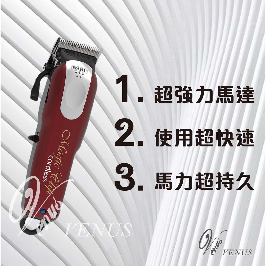 【維娜絲專業髮品】 美國WAHL 華爾Magic Clip 8148 五星電剪 ⚡️買就送保養油一罐⚡️