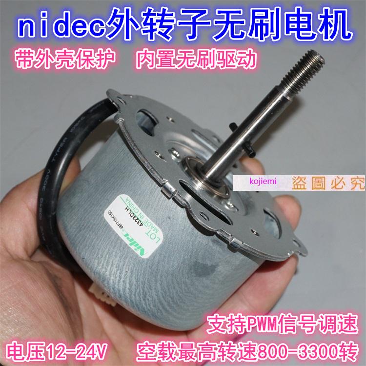 12-24V日本nidec外轉子無刷電機 內置驅動直流變頻風扇無刷電機//配件//電機