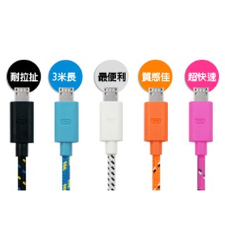 USB2.0 轉 Micro USB 網狀編織充電傳輸線(3M) (CB-03USB-MICRO-C)