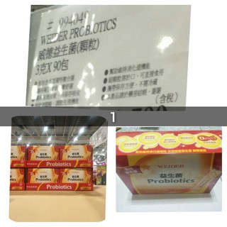 威德 健康益生菌（顆粒）3公克x90包 #242# WEIDER 好市多代購(食品） #994049 益生菌 保健