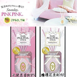 【JPGO】日本製 小林製藥 Sawaday PINKPINK STICK 室內擴香瓶 居家香氛 70ml~