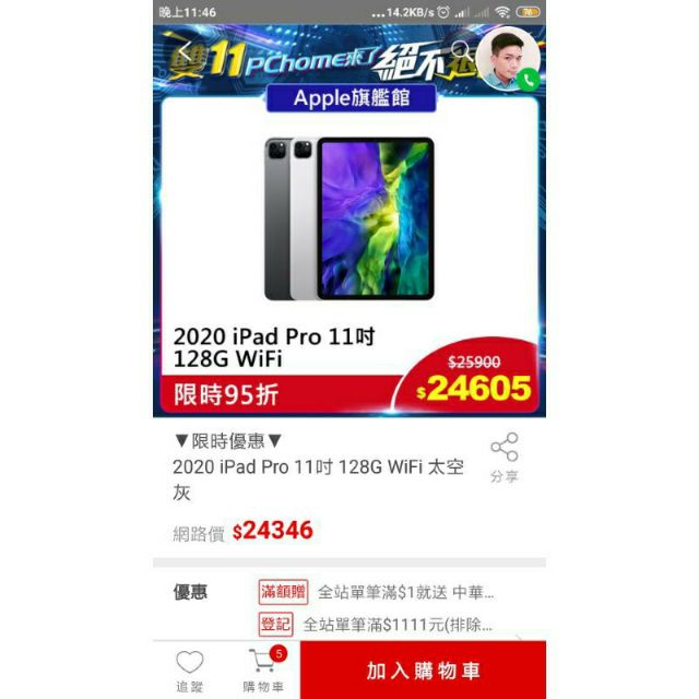 特價賠售優惠 全新未拆 2020 iPad Pro 11吋 128G WiFi 太空灰 銀色 原廠保固