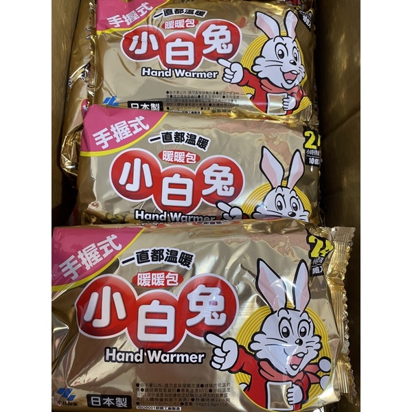 《現貨現貨》日本小白兔暖暖包 手握式暖暖包 24H熱賣商品 售完為止 下單24小時內出貨！