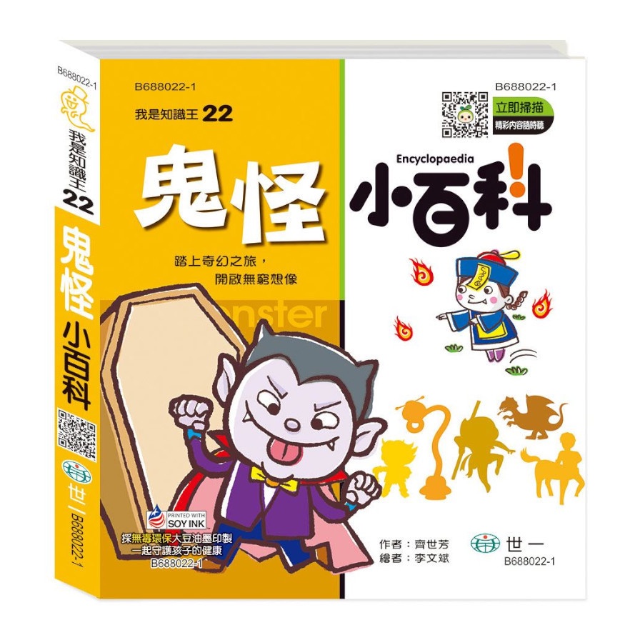 鬼怪小百科QR CODE【金石堂、博客來熱銷】