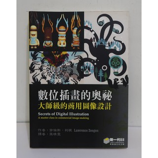 數位插畫的奧秘：大師級的商用影象設計│新一代圖書