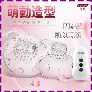 【情趣小舖】波比萌動造型10頻震動乳房按摩器(I00020)