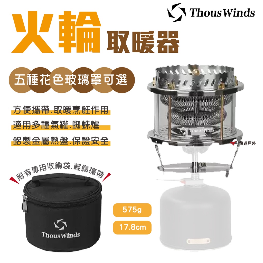 Thous Winds 火輪的價格推薦 22年10月 比價比個夠biggo