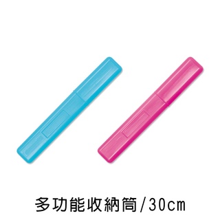 珠友 CP-00029 多功能收納筒/30cm 好好逛文具小舖