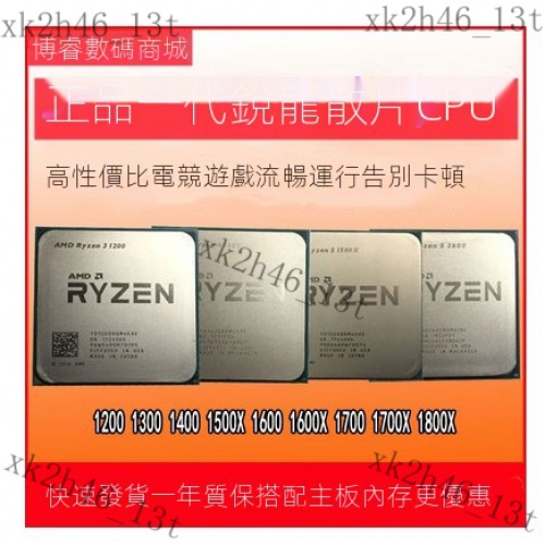 台灣發貨  AMD銳龍R5散片1500X吃雞1400套裝R3處理器1200CPU1600R7主機板1700