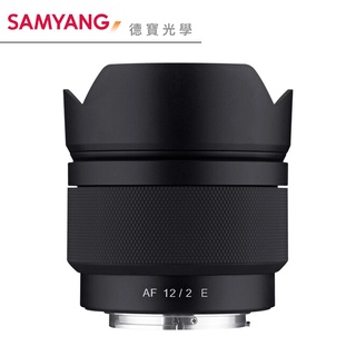 Samyang AF 12mm F2 E 自動對焦APSC超廣角定焦鏡 正成總代理公司貨