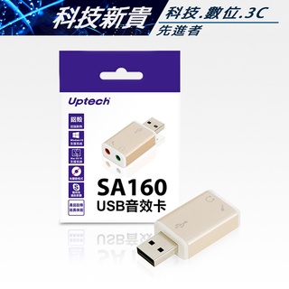 Uptech 登昌恆 SA123 USB 2.0 音效卡【科技新貴】