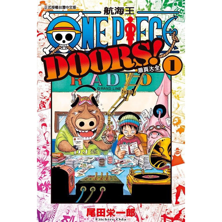 現貨東立漫畫one Piece Doors 航海王扉頁大全 第1 3集 任選集數全新送書套 蝦皮購物