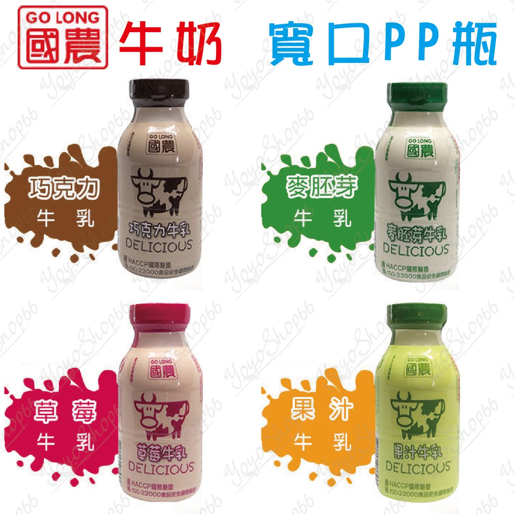 國農牛奶 寬口PP瓶牛奶 215ml (巧克力/草莓/果汁/麥芽)四種口味 調味乳 保久乳 飲品 飲料 牛奶【企鵝肥肥】