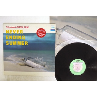 杉山清貴 & Omega Tribe ‎– Never Ending Summer(黑膠LP專輯唱片 City Pop)