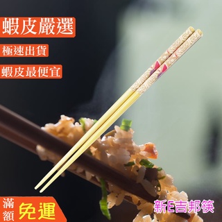 嘉義出貨_ {台灣收納王}新E吉邦筷 家庭筷 筷子 竹筷 餐具 麵食餐具