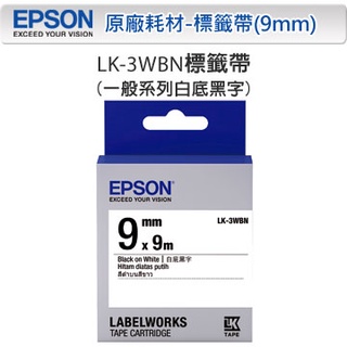 ★隨便賣★ EPSON LK-3WBN 9mm 白底黑字 C53S653401 原廠一般系列標籤帶