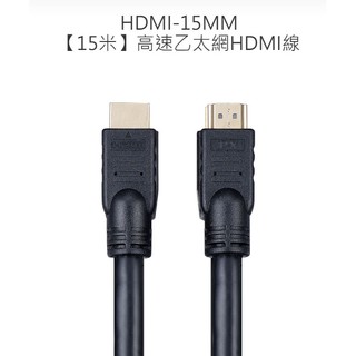 【3CTOWN】含稅附發票 PX大通 HDMI-15MM 高速乙太網HDMI線 15M