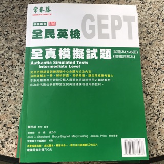 全民英檢 中級系列 全真模擬試題